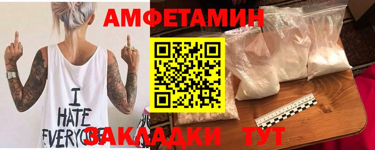 АМФЕТАМИН VHQ  Амфетамин  Курчатов  Вход с VPN 
