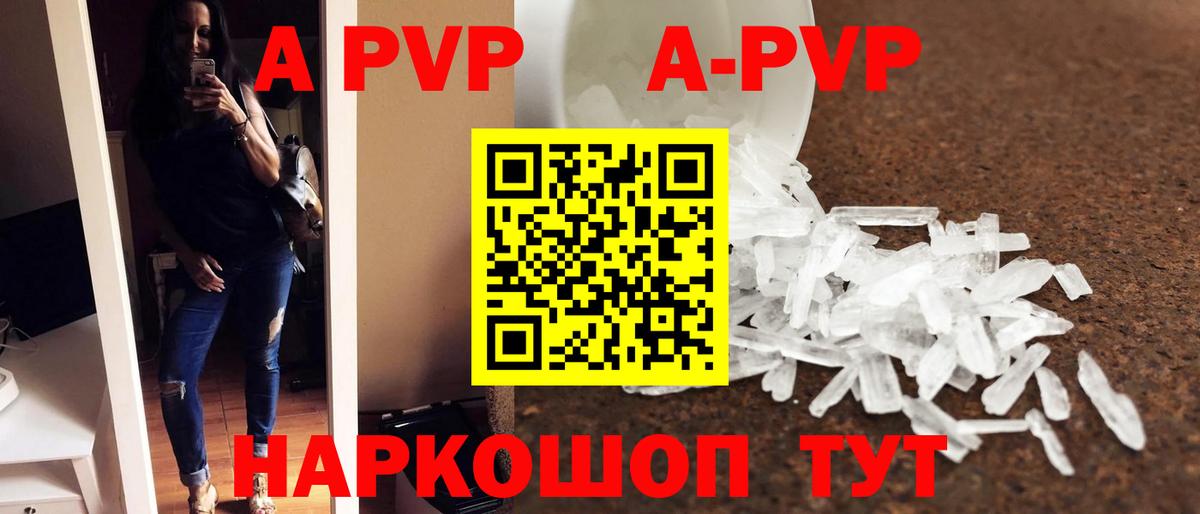 Курчатов  А ПВП СК  Вход с VPN  Альфа ПВП мука  A-PVP кристаллы 