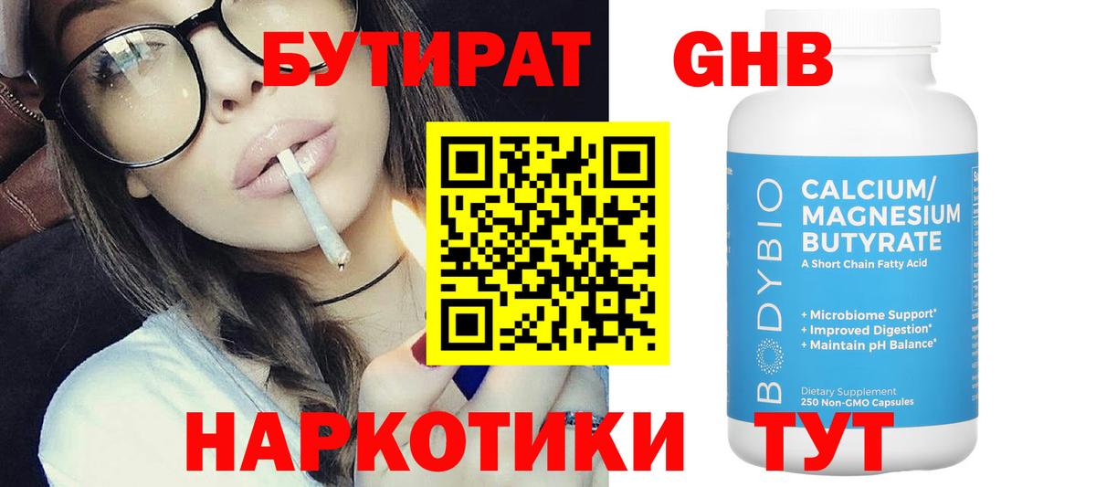 Бутират BDO Курчатов