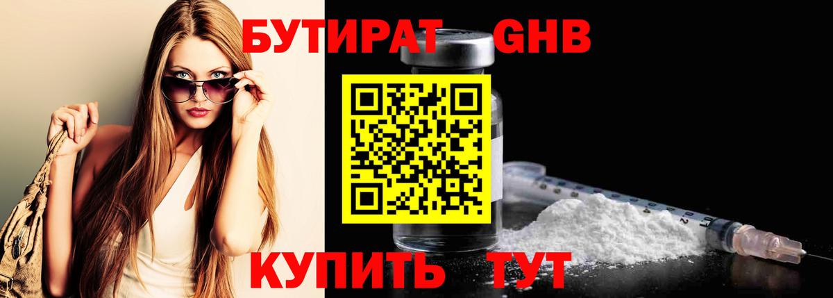 Курчатов  БУТИРАТ оксибутират  БУТИРАТ  Вход с VPN 