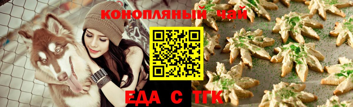 Печенье с ТГК конопля  Вход с VPN  Курчатов 