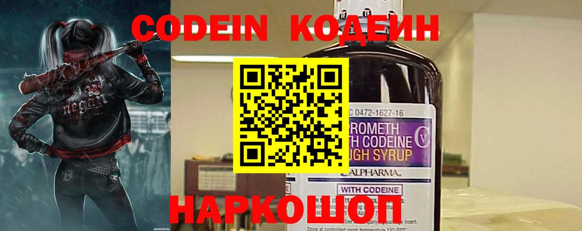 Кодеиновый сироп Lean напиток Lean (лин) Курчатов