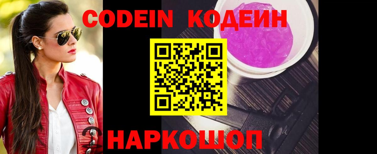 Кодеиновый сироп Lean напиток Lean (лин)  Кодеиновый сироп Lean напиток Lean (лин)  Курчатов  Вход с VPN 