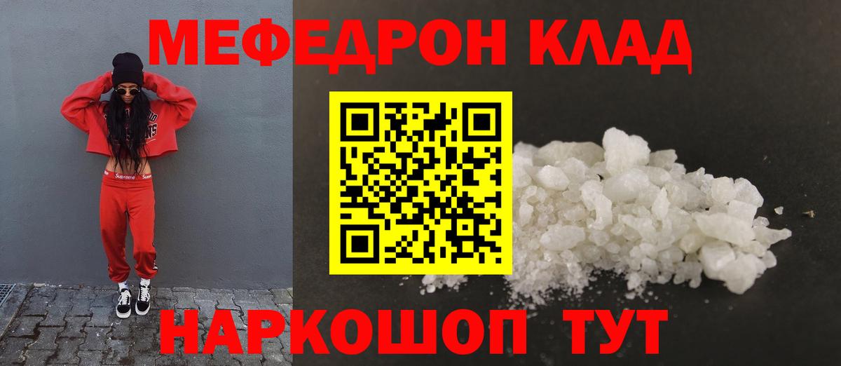 Меф Курчатов