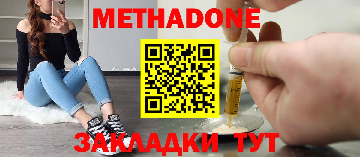 Метадон белоснежный Курчатов