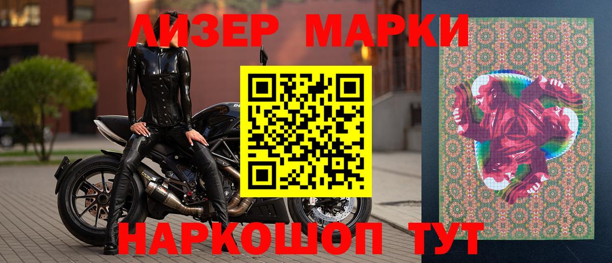 Марки N-bome 1500мкг Курчатов